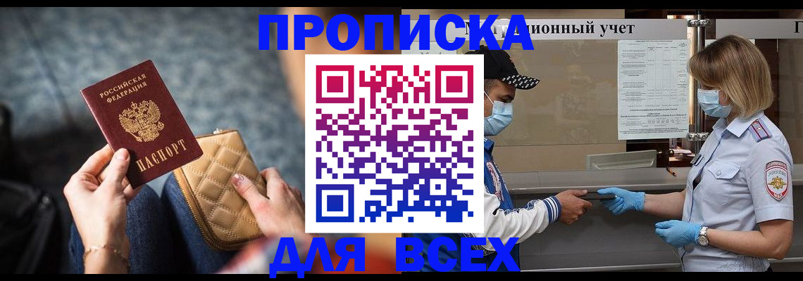 прописка гарантия в Алатыре