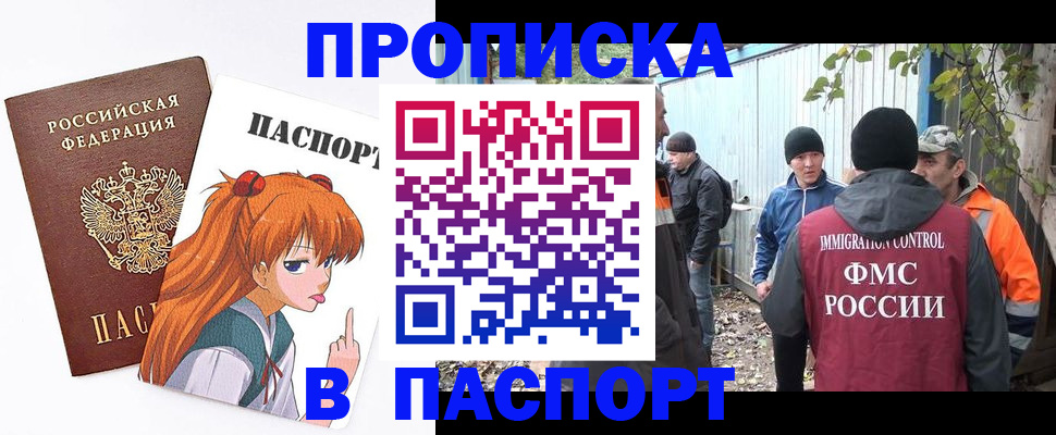 прописка для работы в Алатыре